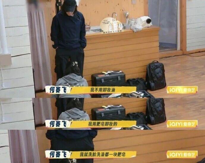 何赛飞用肥皂卸妆引热议，与张晚意成‘同皂中人’