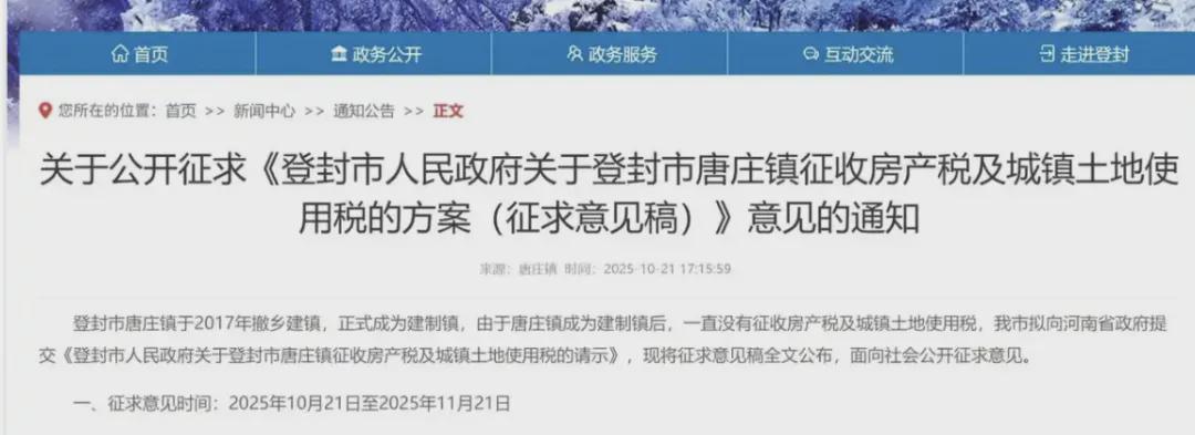 河南登封房产税征收传闻解析：自住房免税，仅沪渝试点