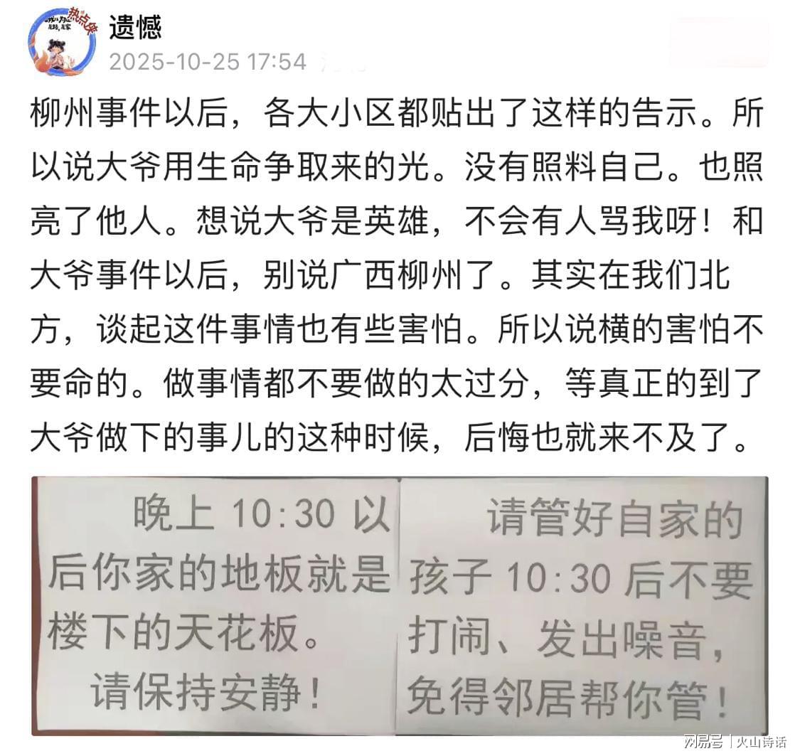 柳州事件警示：邻里噪音纠纷引发悲剧，地板即天花板引深思