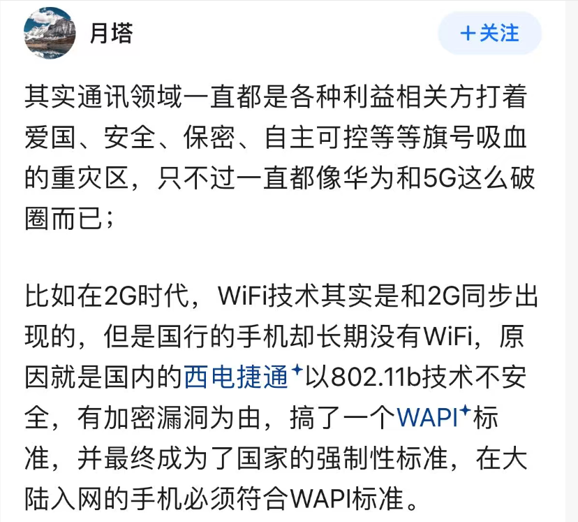 国内通讯行业三十年内幕大揭秘：WIFI、3G、5G背后的真相