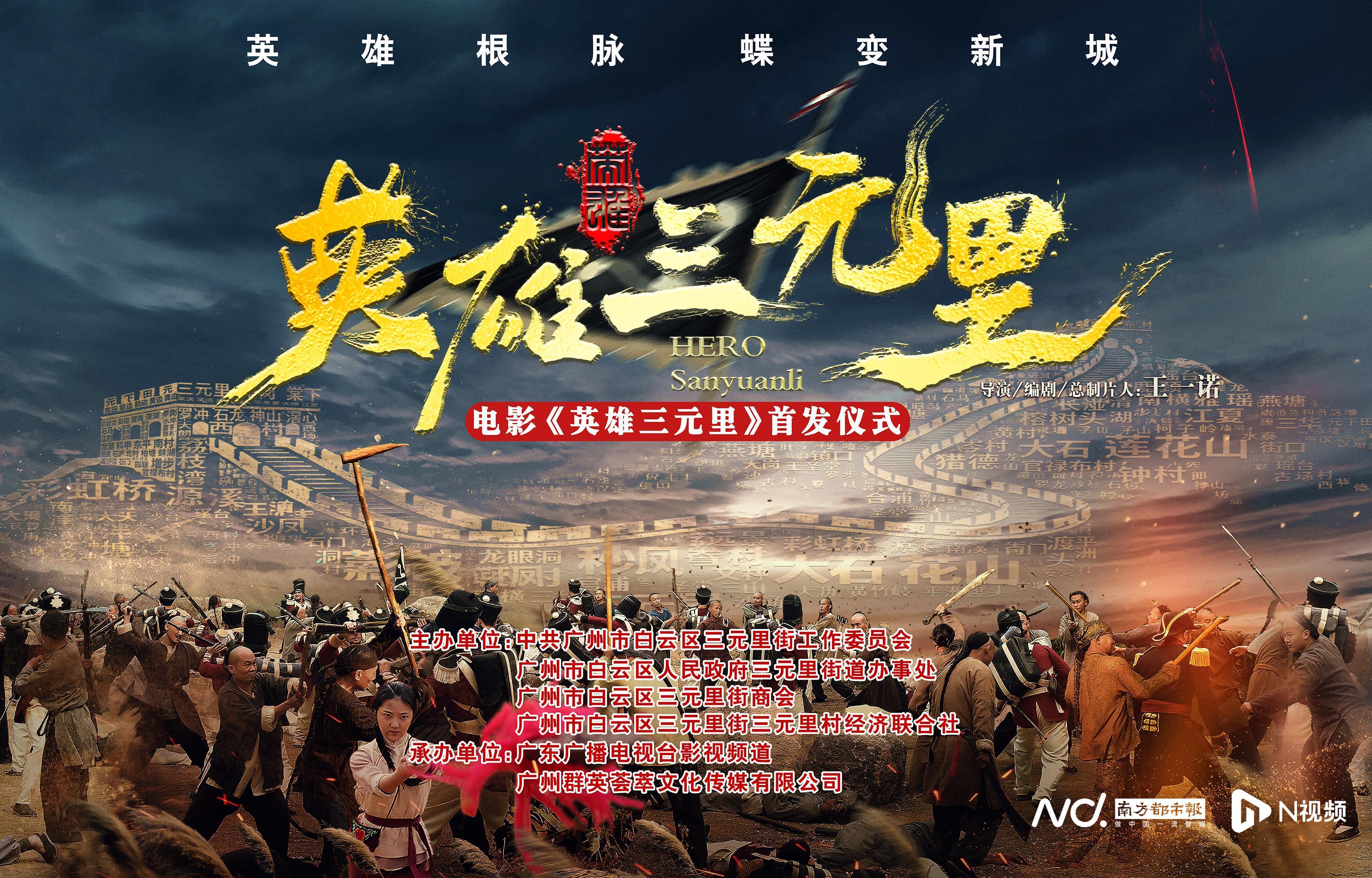 严屹宽主演《英雄三元里》11月28日上映，致敬民族英雄