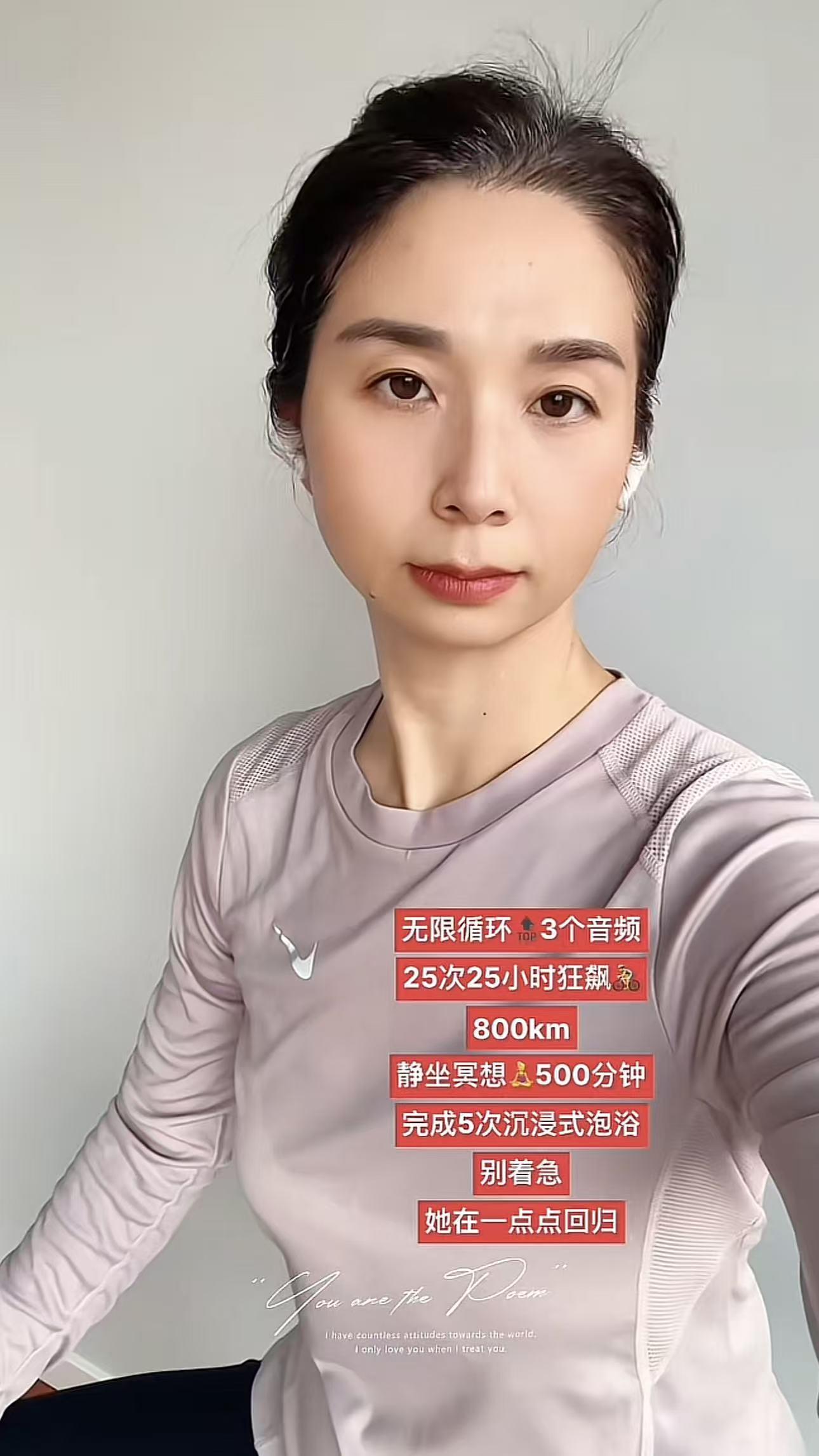 崔丽丽账号恢复更新，分享运动汗水展现积极生活态度