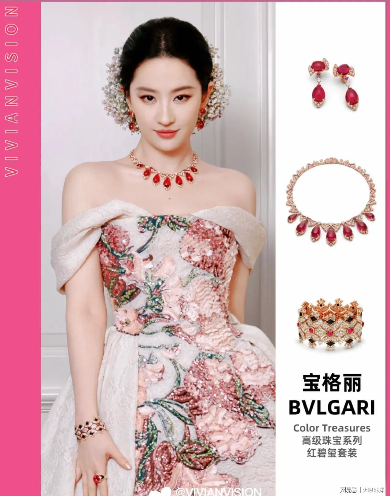 刘亦菲宝格丽珠宝秀：满天星抢镜，高级珠宝竟被忽略