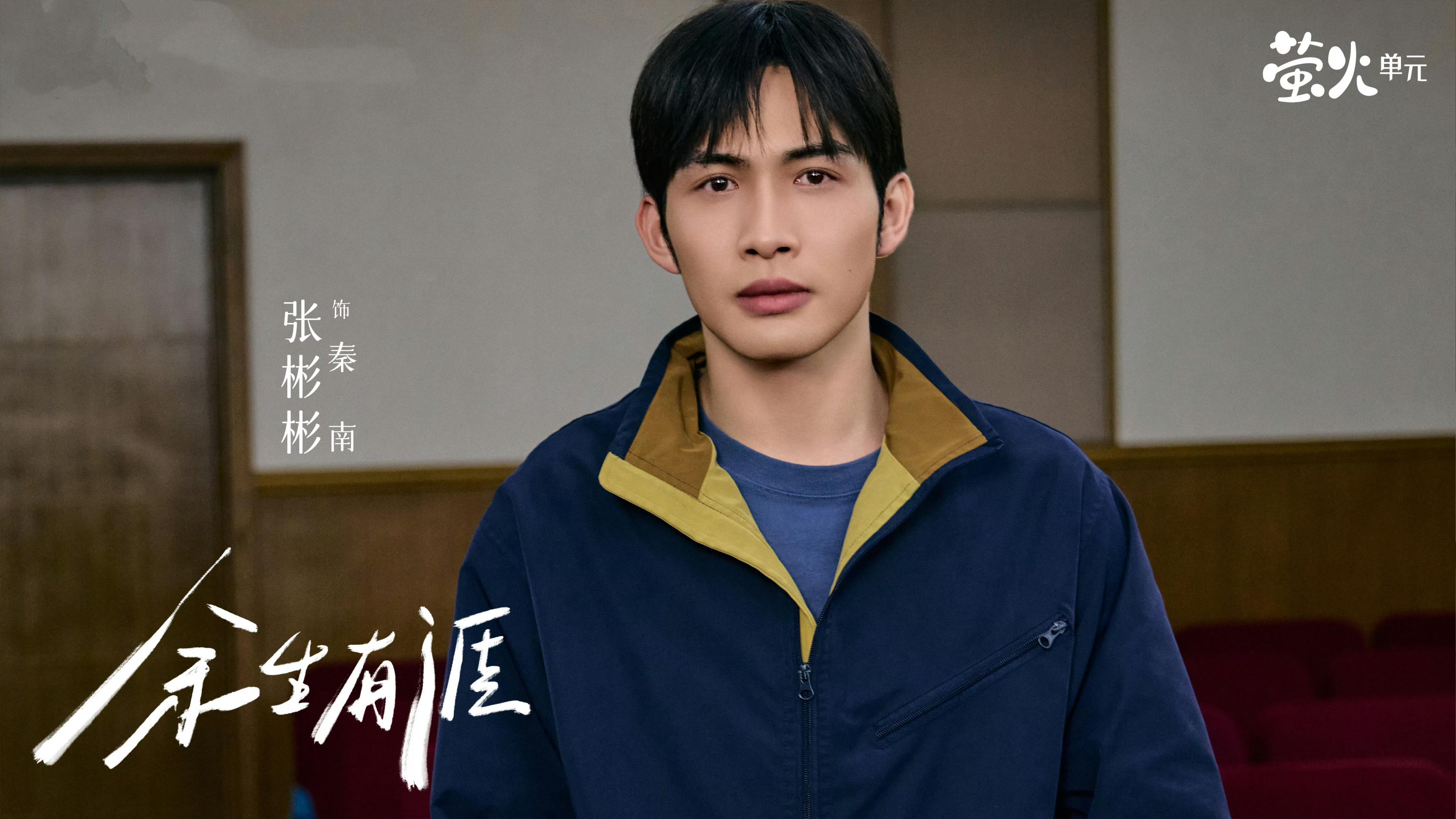 《余生有涯》六大男角色深度解析：性格与命运交织