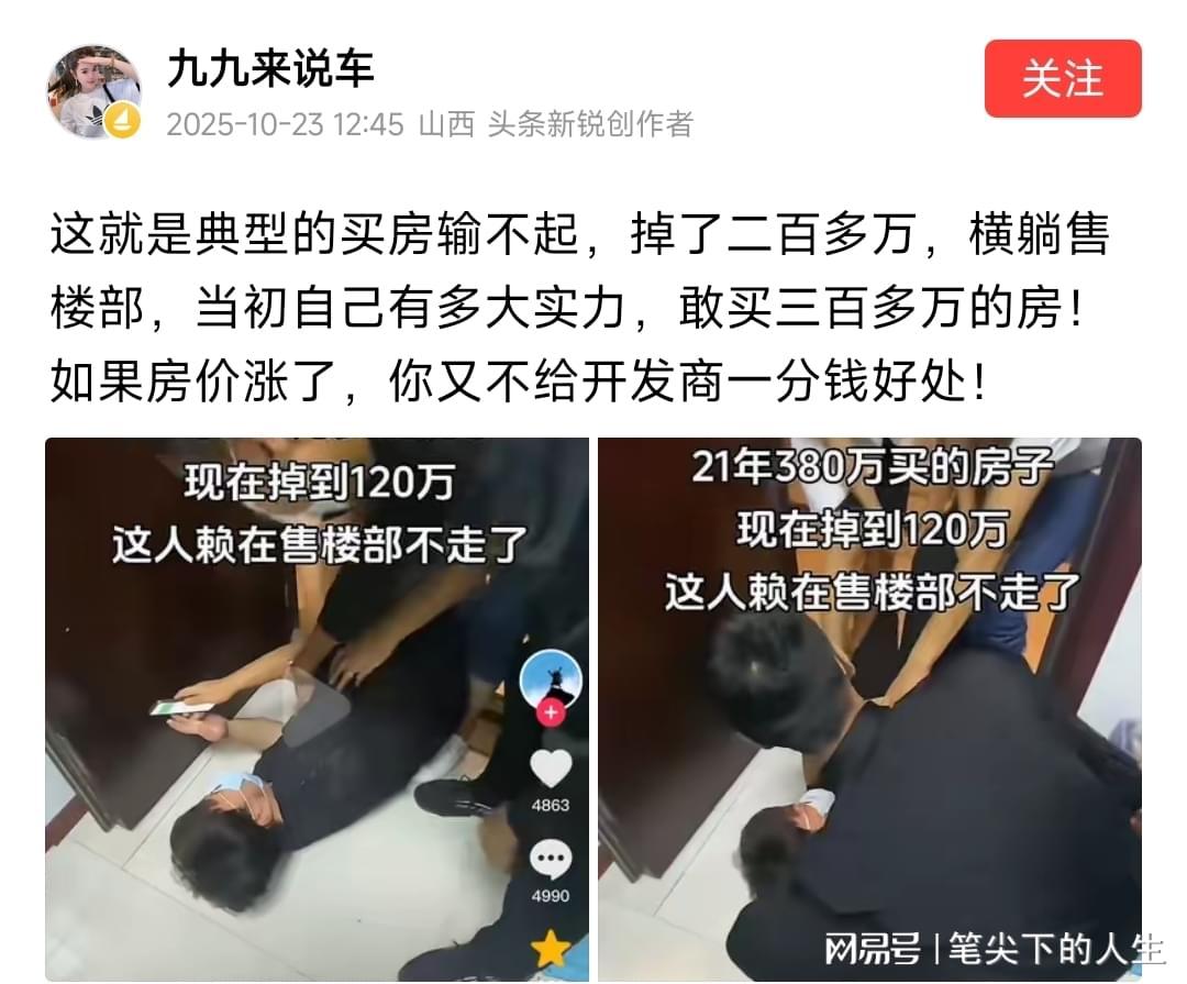 男子380万购房跌至120万，躺售楼部维权引热议