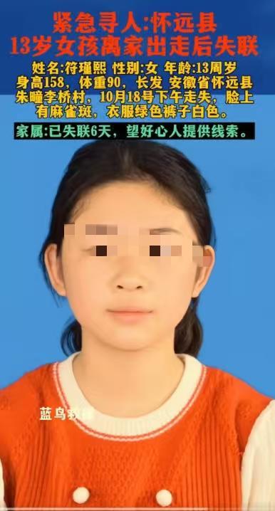 安徽13岁女孩失联7日终寻回，藏身之处令人意外