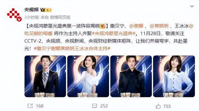 谢娜官宣主持央视鸿蒙星光盛典，12年后再度与撒贝宁同台