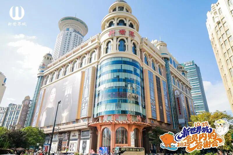 上海新世界城会员内购会：8万人狂欢，销售近亿引爆购物热潮