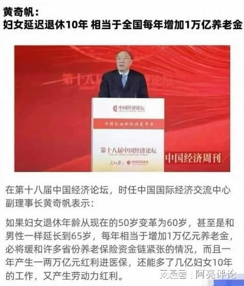 黄奇帆提议女性延迟退休10年：社会变迁与养老压力下的必然选择