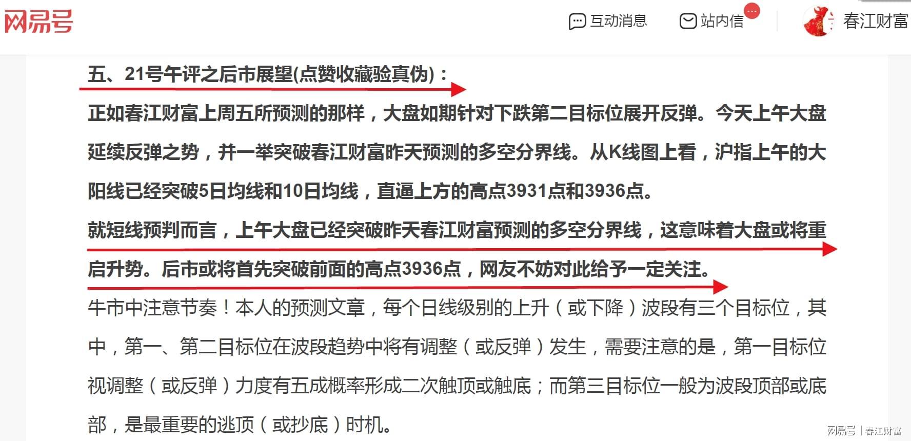 周末市场动态：红色星期一还是黑色星期一？A股牛市如何演绎？