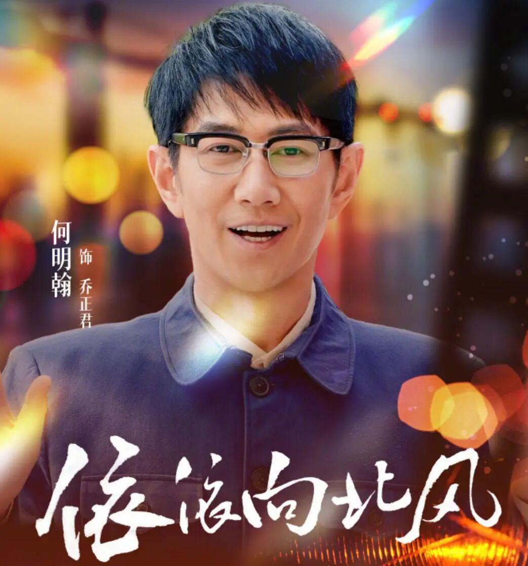 《依依向北风》何明翰43岁演18岁知青引热议，演技获认可