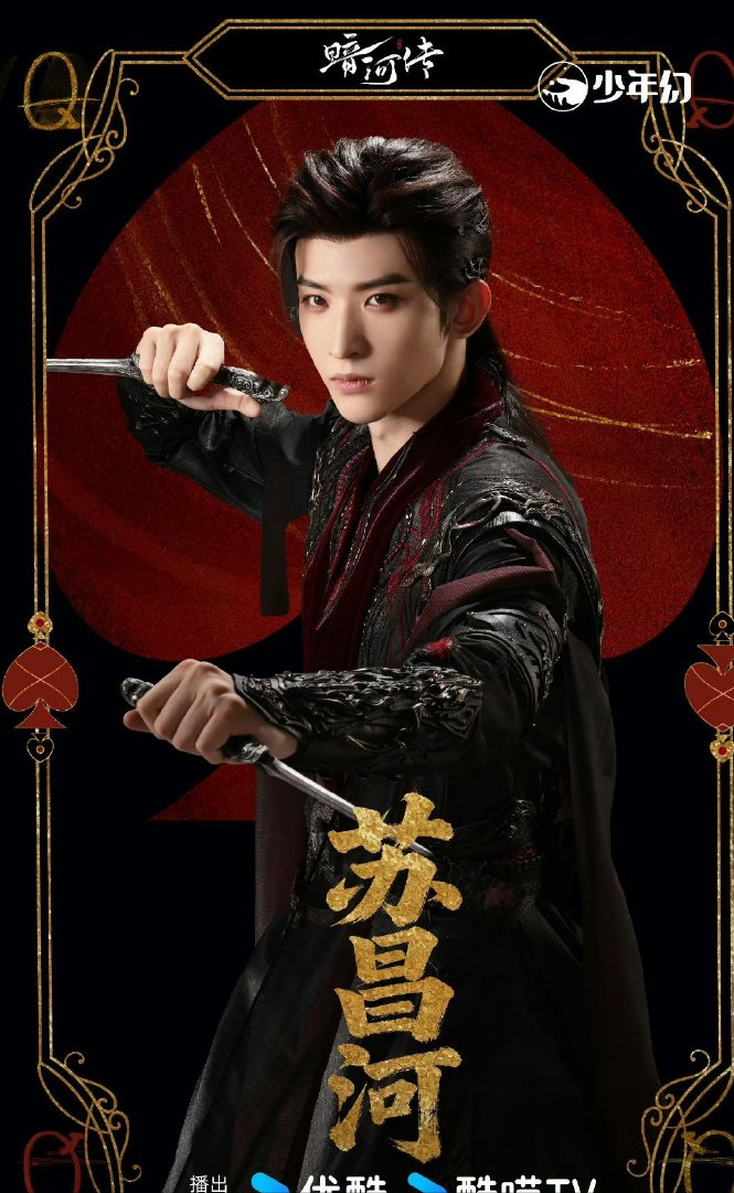 《暗河传》《水龙吟》《天地剑心》同期热播，常华森成最大赢家