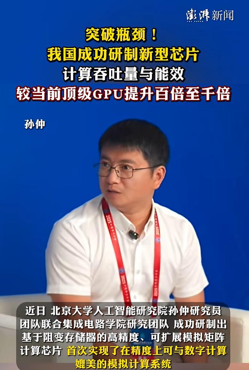 中国芯片再突破：北大团队研发新型模拟计算芯片改写AI算力规则