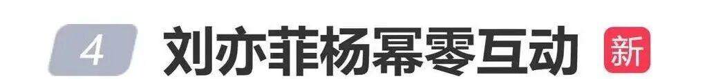 刘亦菲国籍争议,杨紫花少8传闻,黄晓明转型新片扑街?