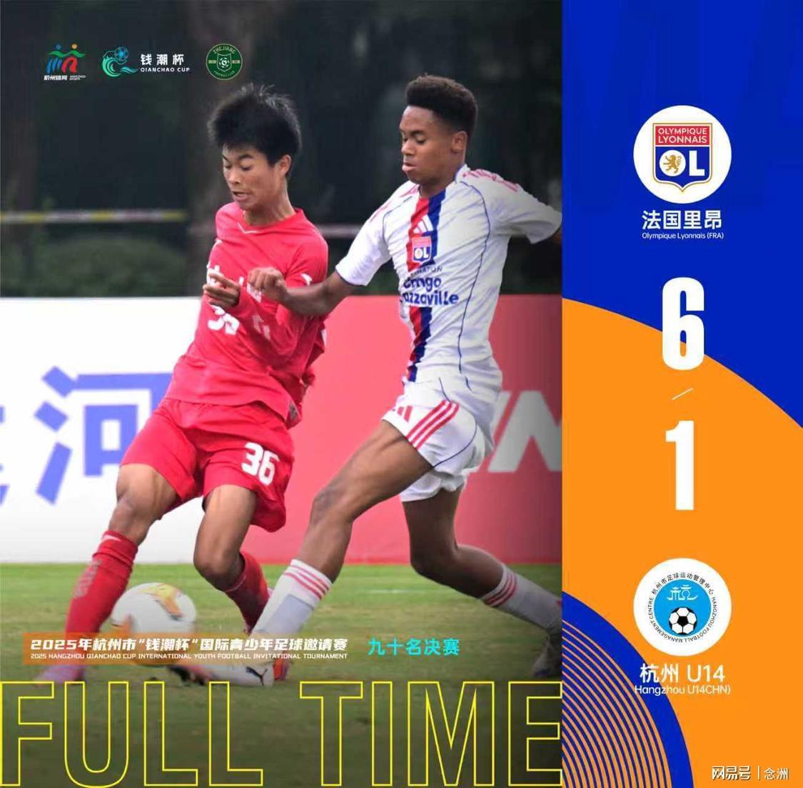 2025钱潮杯终极战报：上海申花点球决胜夺冠，杭州U14垫底