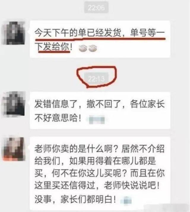 幼儿园老师深夜发错群引家长热议：家校关系如何回归纯粹？