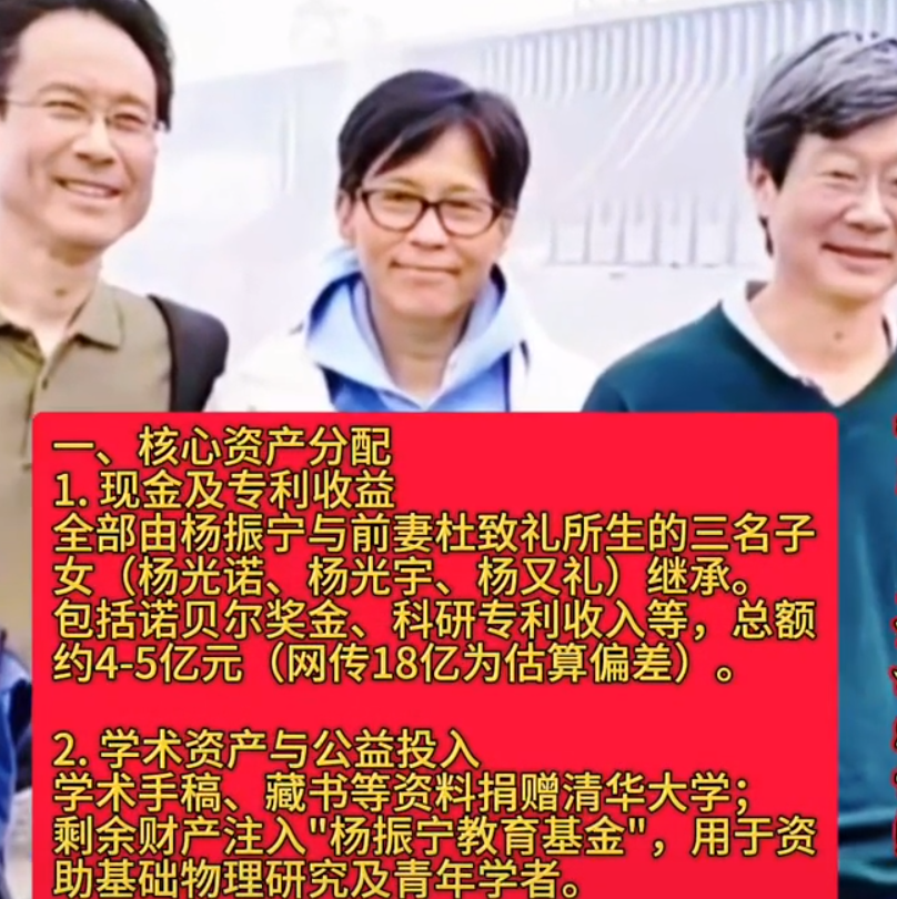 杨振宁遗产分配新动态：子女获4亿，翁帆享共同财产及别墅居住权