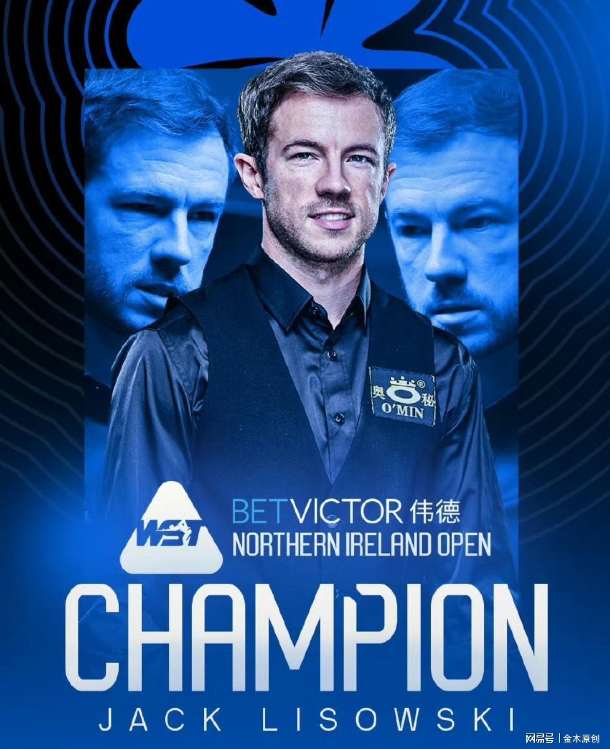 北爱尔兰赛惊天逆转：利索夫斯基9-8绝杀特鲁姆普首夺排名赛冠军