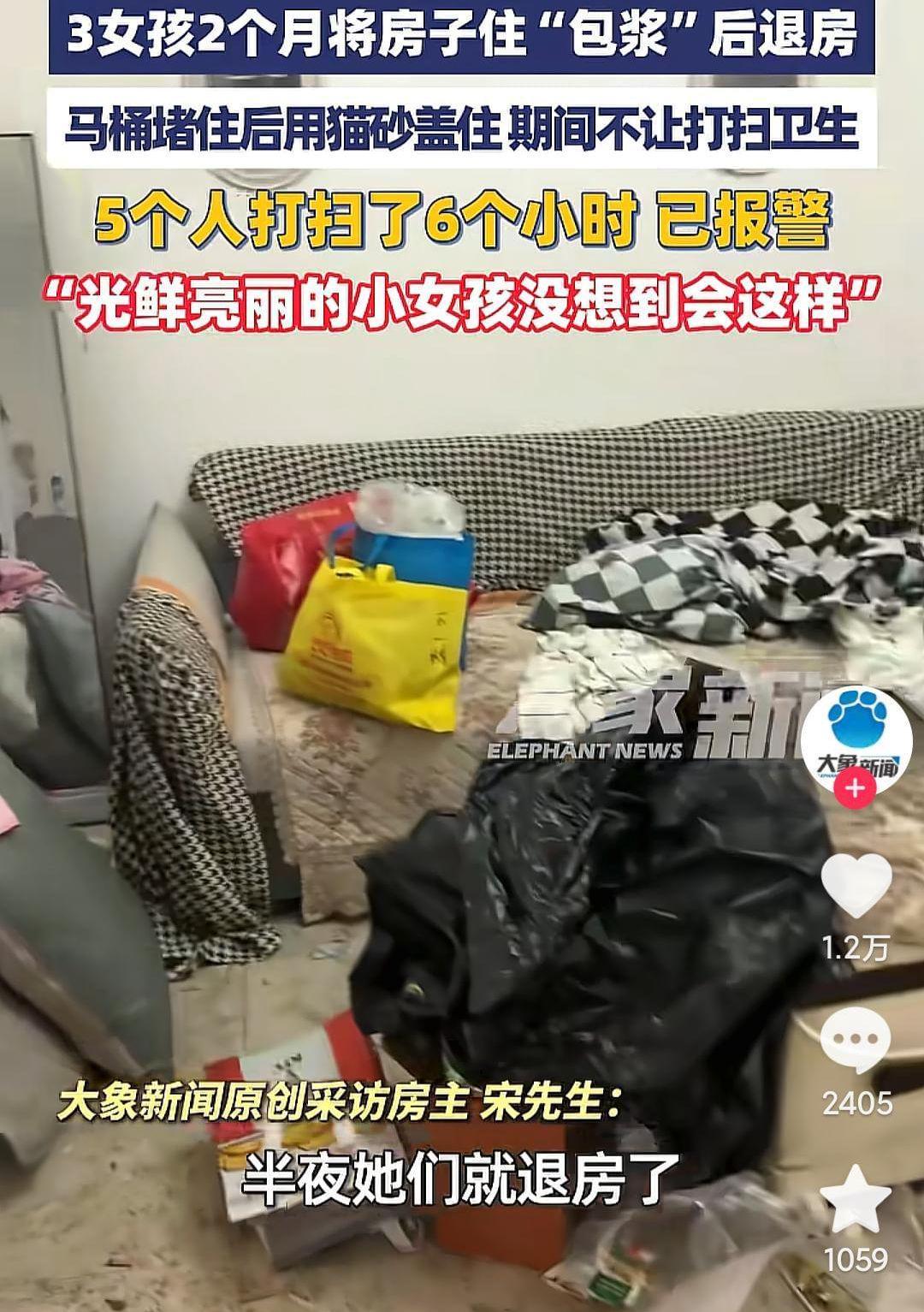惊爆！三名年轻女孩租房两月致房屋“包浆”，卫生状况堪忧