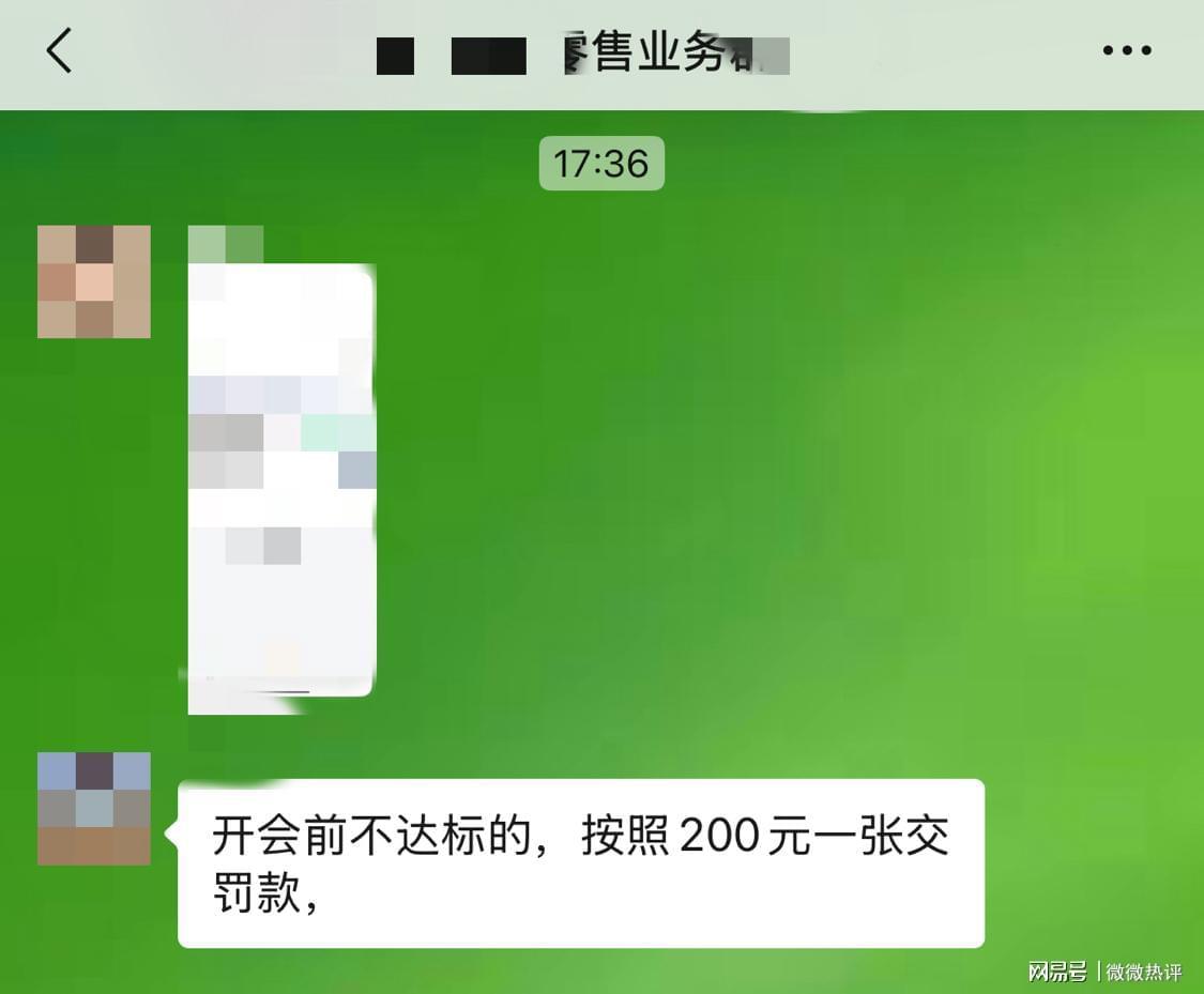 银行员工困境：任务繁重完不成就扣钱，何时是尽头？