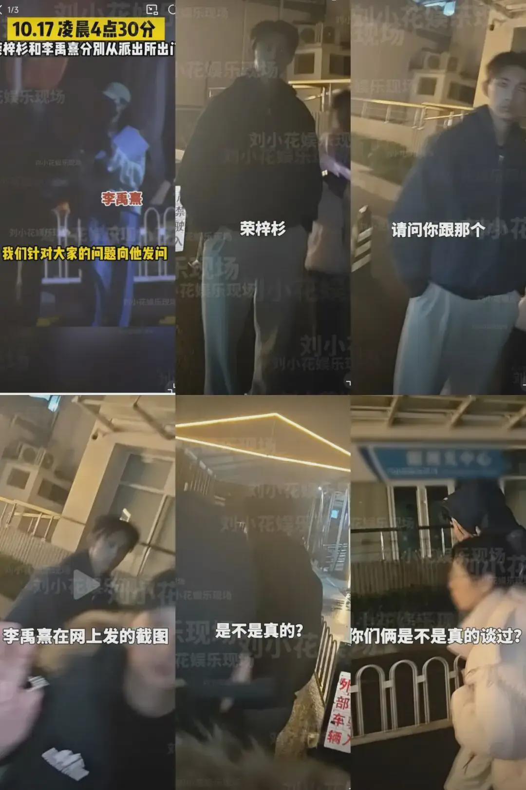 荣梓杉现身派出所门口被追问丑闻