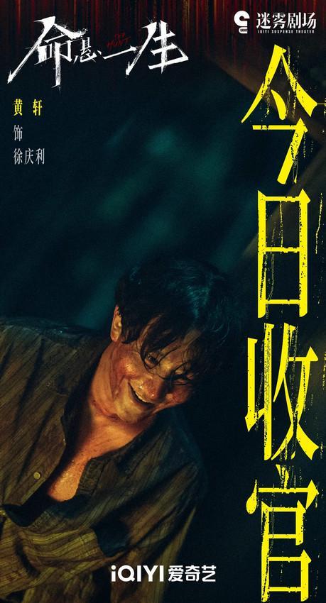 《命悬一生》收官：人性迷局与命运真相的深度揭秘