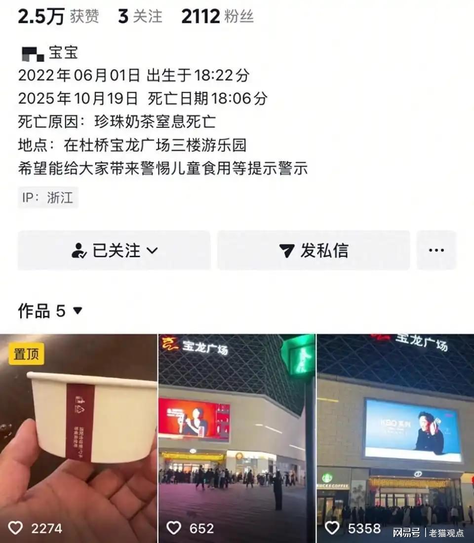 3岁幼儿古茗奶茶珍珠窒息身亡，家属维权引发争议