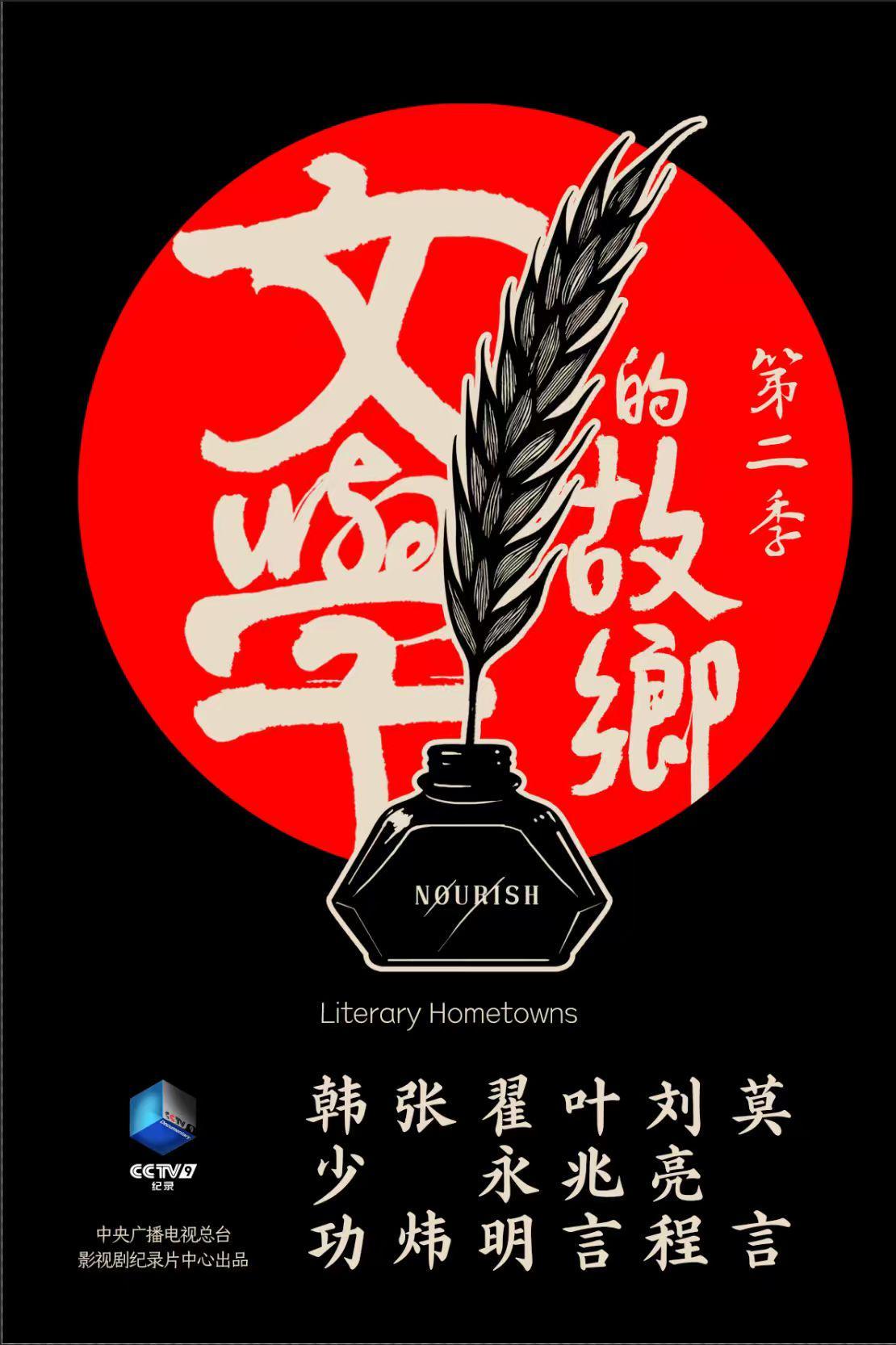 《文学的故乡》第二季重磅回归，跟随6位作家探寻文学起源