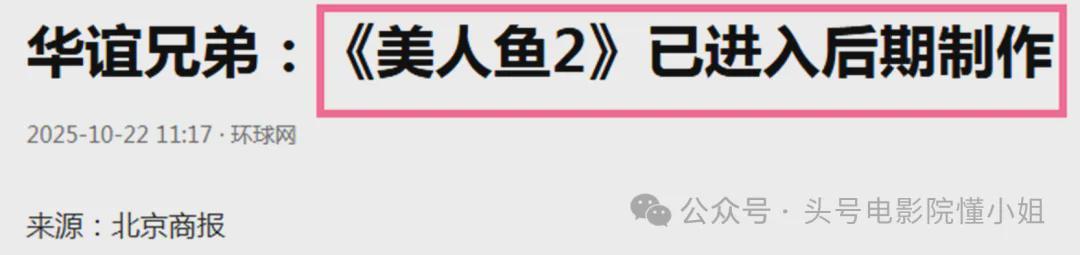 《美人鱼2》真要上了？周星驰被曝已再次补拍，投资人称6亿被套牢