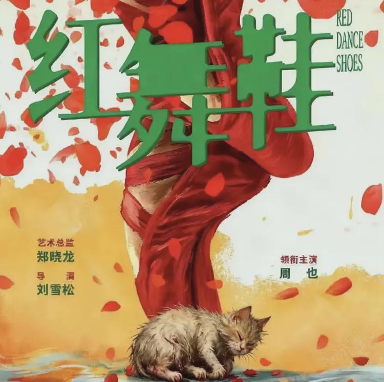 《红舞鞋》剧组删道歉信引众怒，司机挑衅网友事件升级