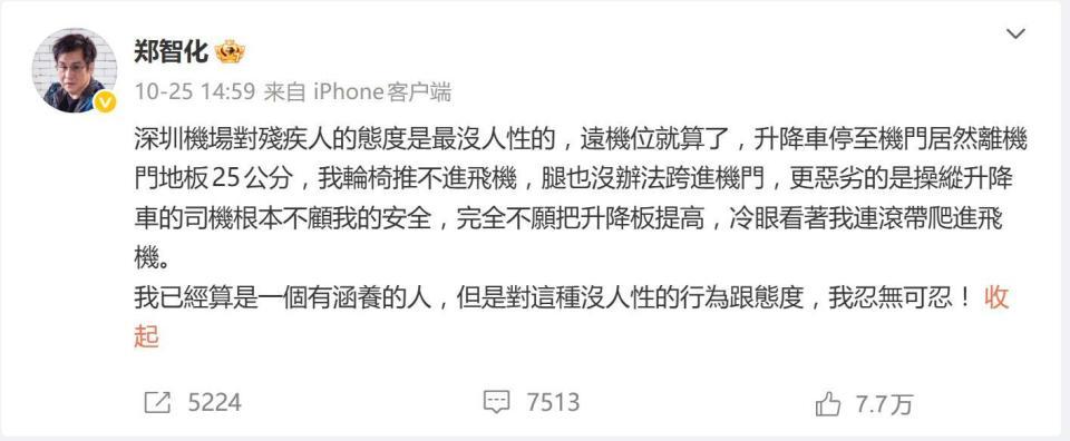 郑智化登机事件反转：监控视频曝光引网友争议，真相究竟如何？