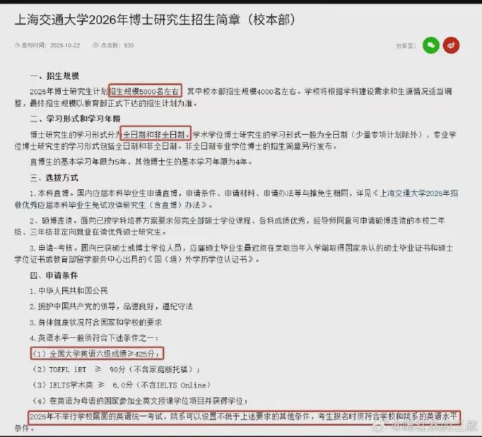 上海交大博士招生规模超美前二十高校总和，教育扩张背后何思？