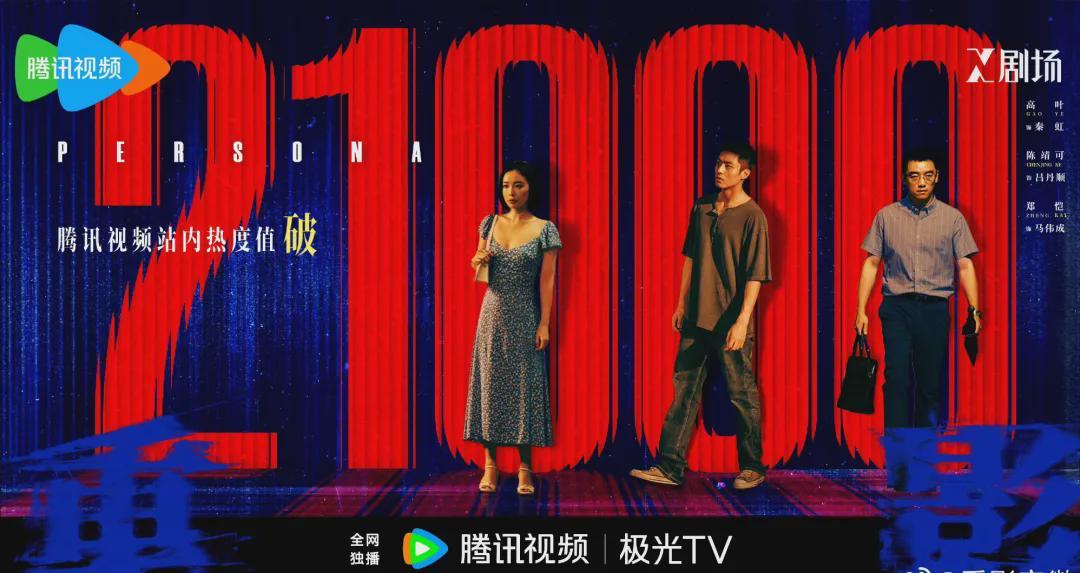 《重影》首播获赞，高叶陈靖可演绎亡命姐弟，郑恺斯文败类引热议