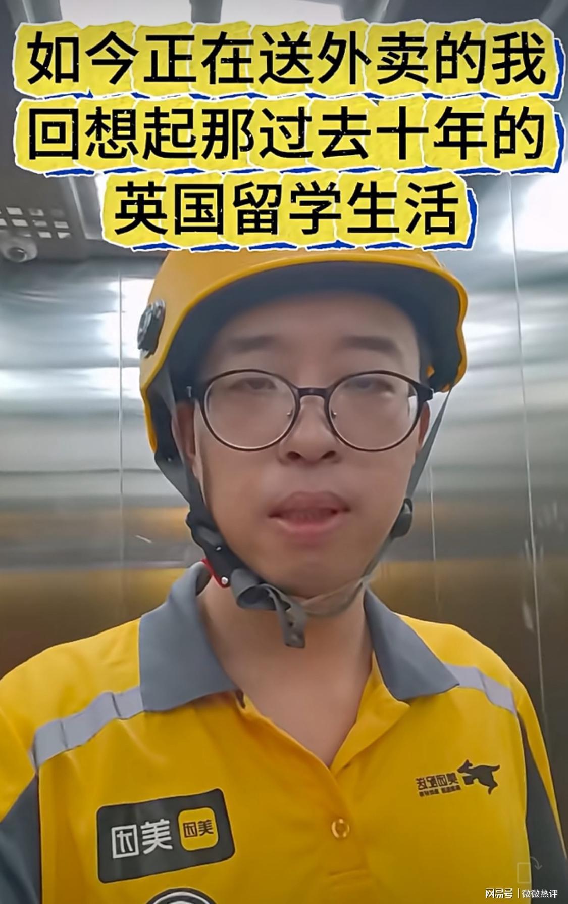 英国留学十年归国小伙转行送外卖：逆境中坚守与希望