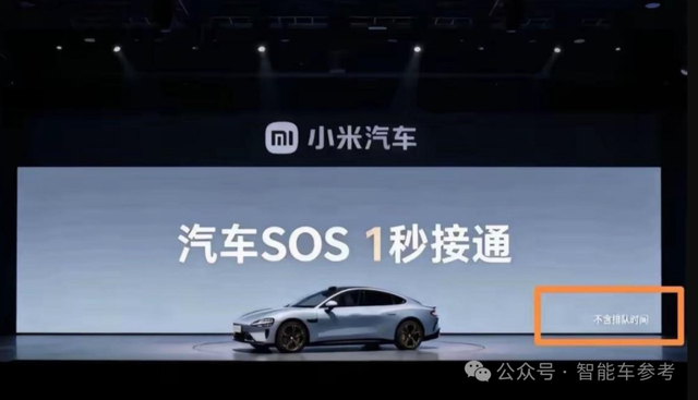 小米汽车SOS响应真相：1秒接通是否真实？高管回应来了