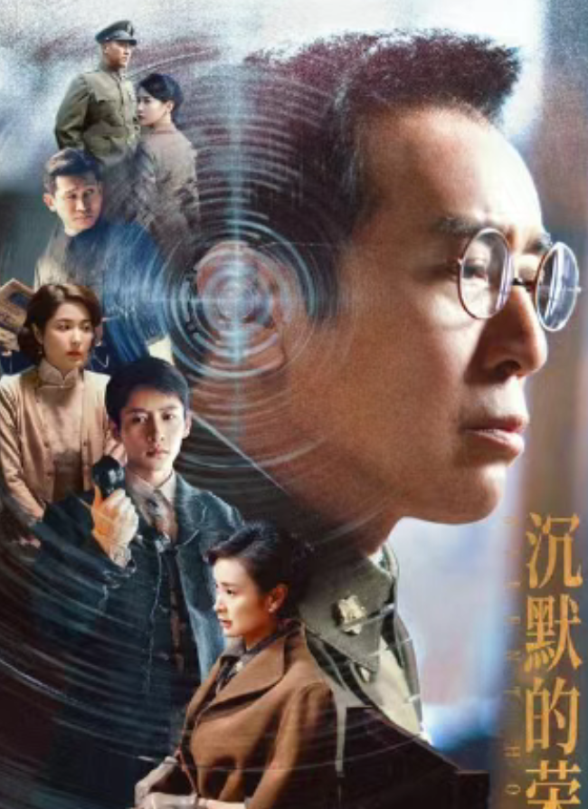 央八热播！于和伟、吴越领衔《沉默的荣耀》成谍战新标杆