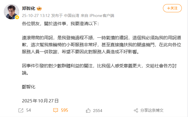 郑智化机场事件相关图片