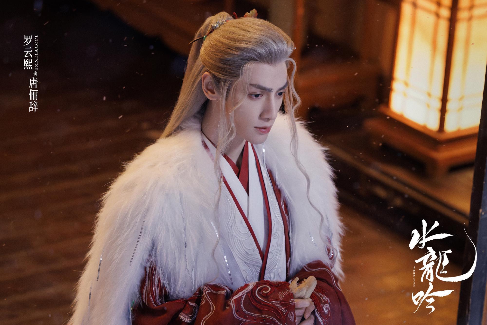 《水龙吟》唐俪辞与柳眼：白月光之死引发的师兄弟反目