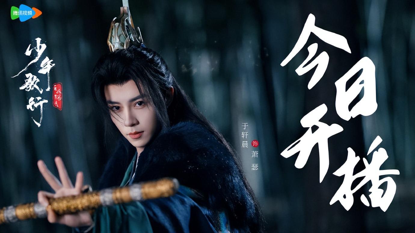 少年歌行之风花雪月剧照