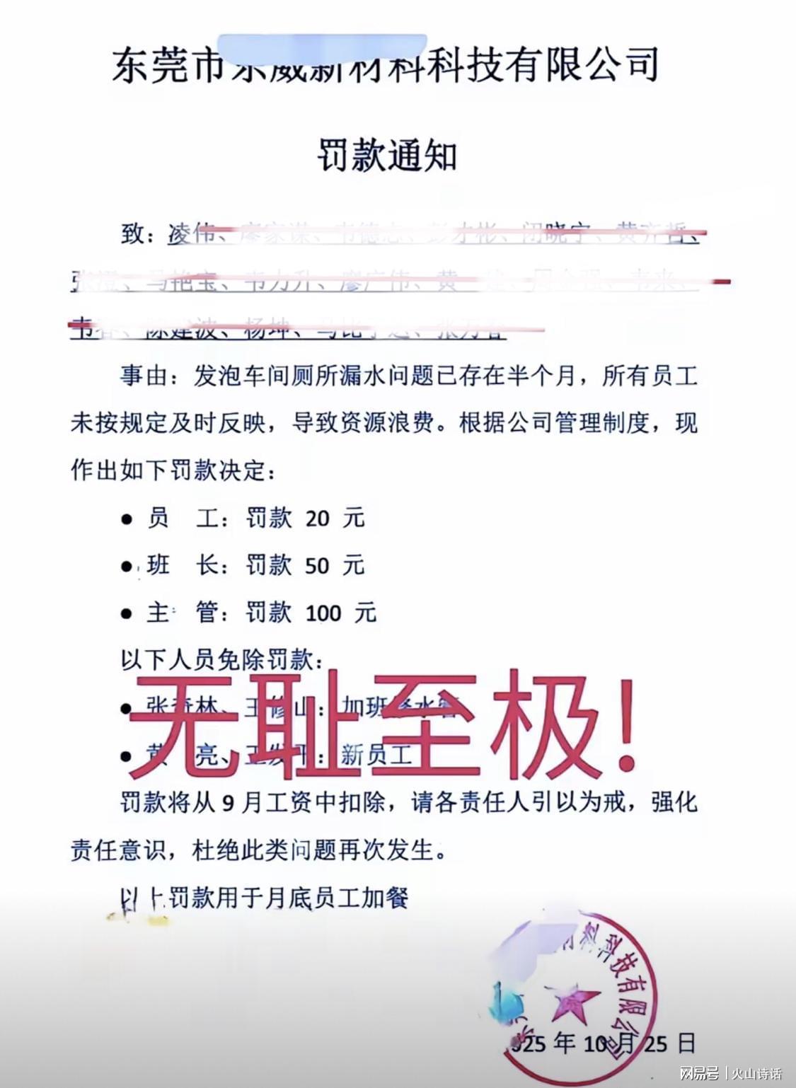 东莞工厂厕所漏水未报遭处罚引热议，管理责任谁担？