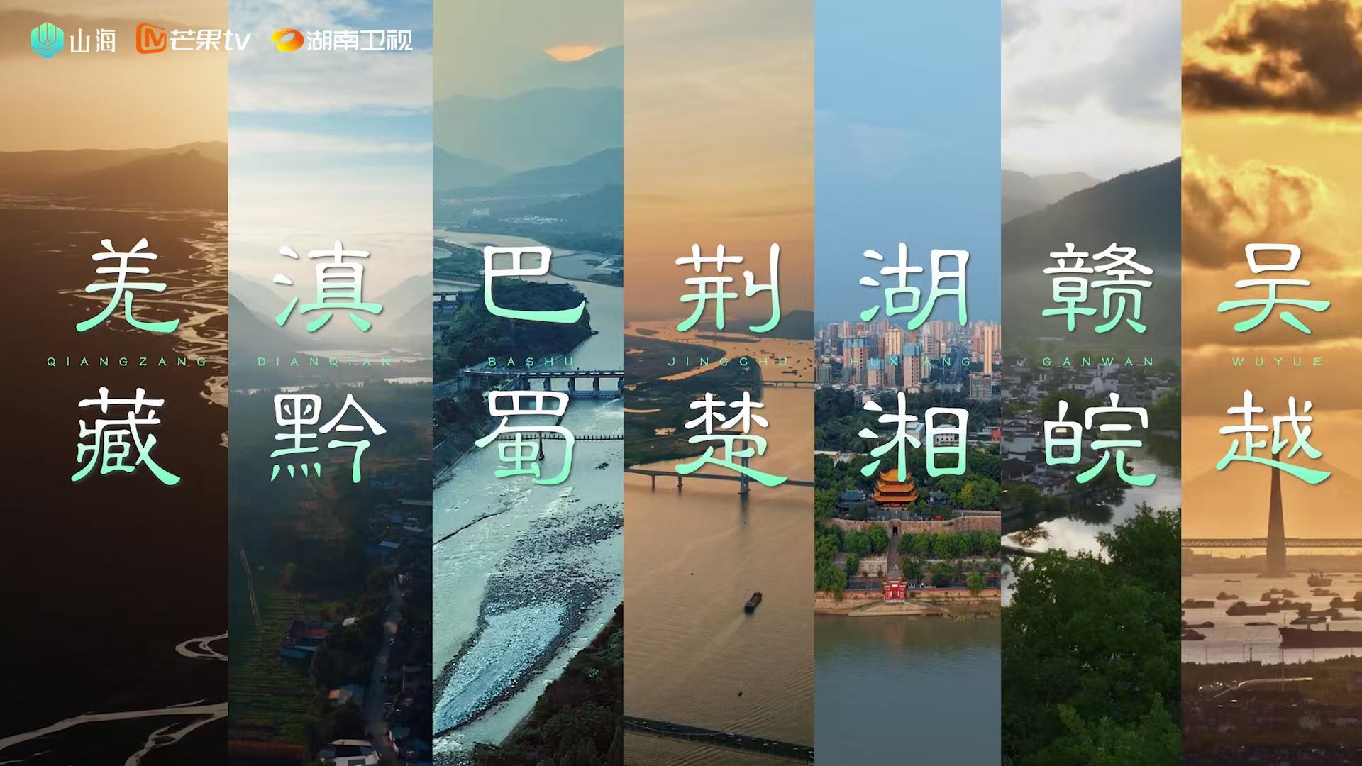 《因为长江》纪录片10月27日启播，深度探寻长江千年文化脉络