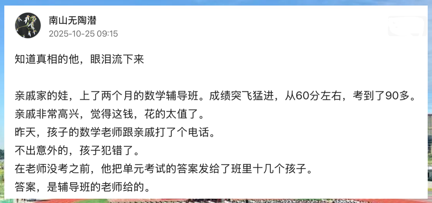 辅导班提分黑幕曝光：家长泪目，教育公平何在？