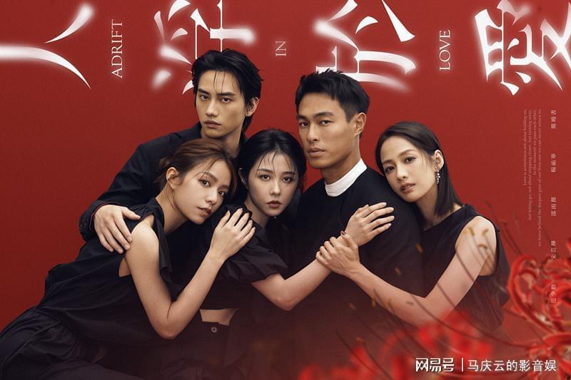 《人浮于爱》首播引热议：杨祐宁宋芸桦主演，性心理学成亮点