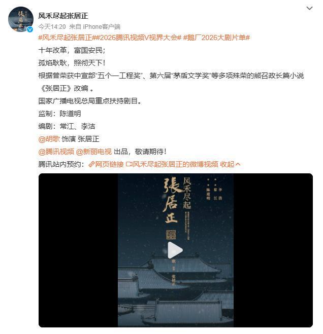 胡歌再演古装！张居正官宣，盘点其经典古装角色