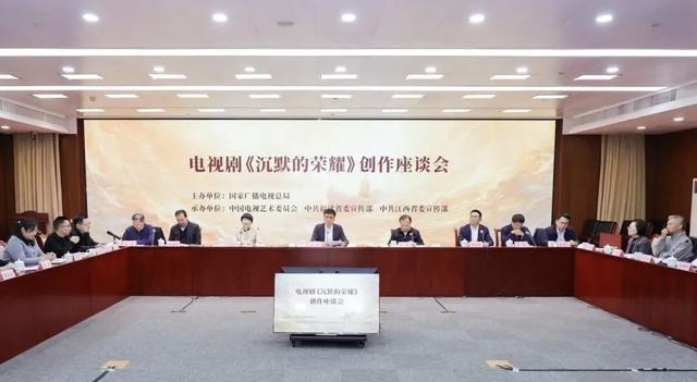 《沉默的荣耀》创作座谈会在京举行 聚焦隐蔽战线题材