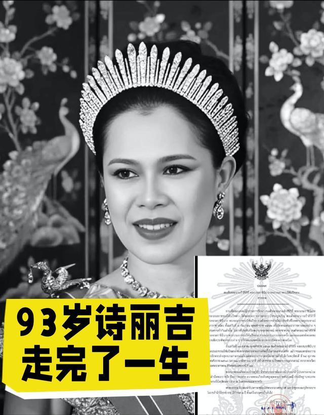 诗丽吉王太后逝世：诗妮娜解封回国，黑装亮相引热议