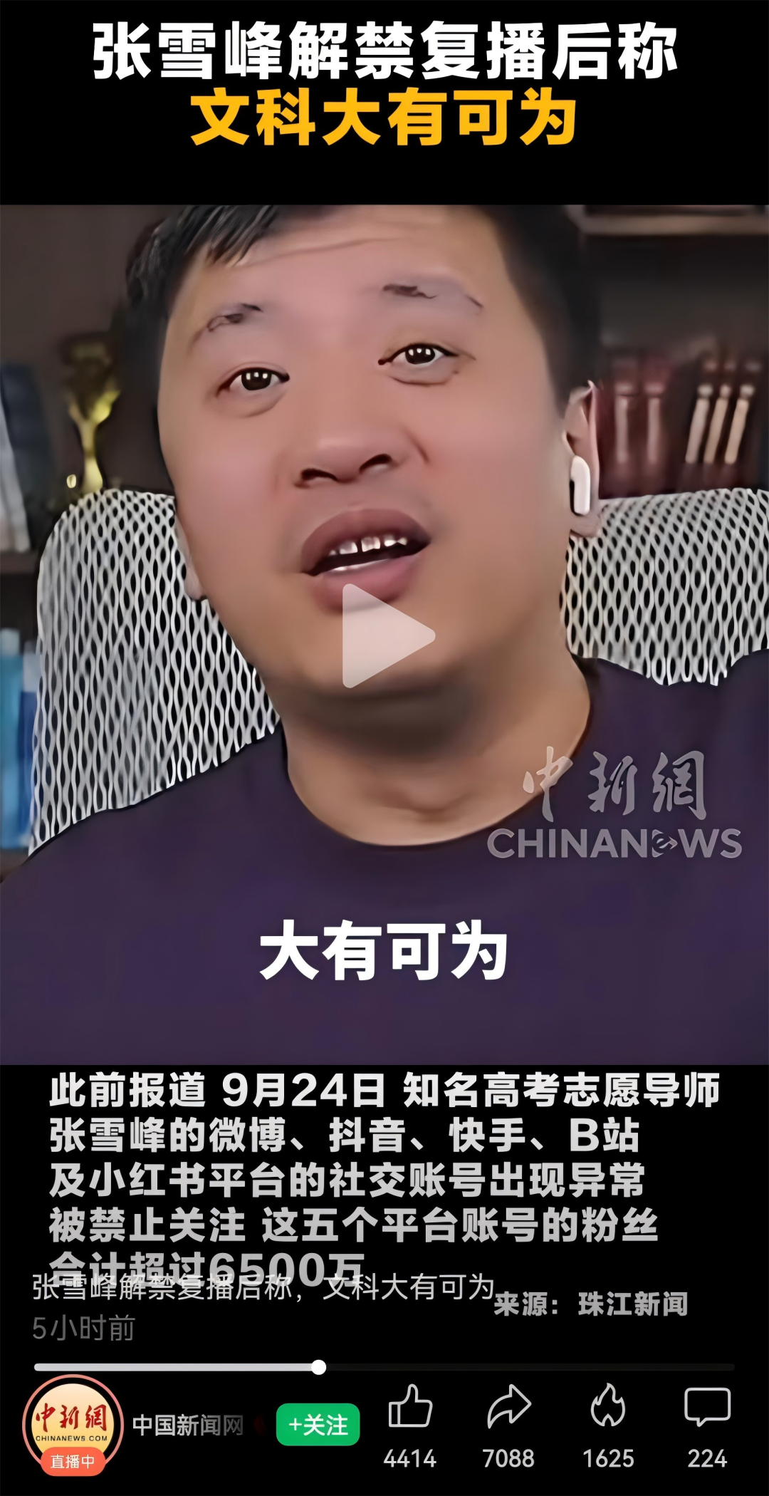 对张雪峰复播的报道，见证了新闻学魅力时刻