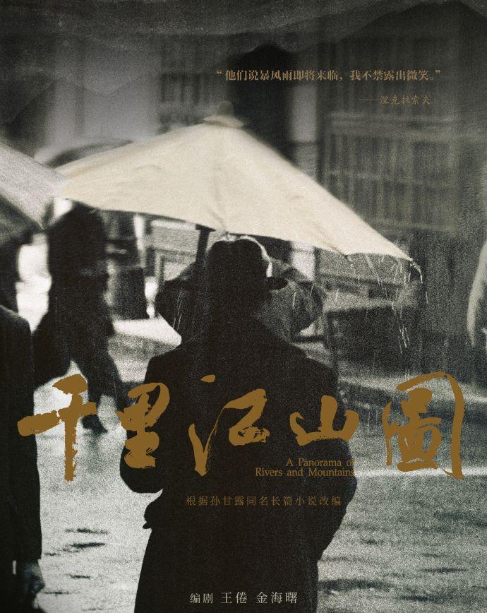 张若昀陈道明三度合作，刘诗诗加盟，谍战新剧《千里江山图》引爆期待