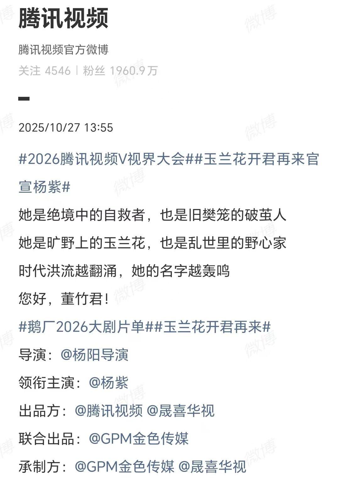 杨紫出演《玉兰花开君再来》董竹君：三大优势解析