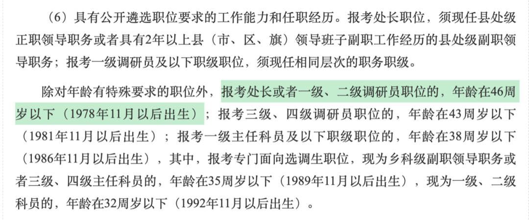 2026年度中央机关公开遴选：新增处长职务，放宽年龄限制